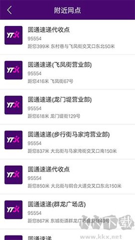 快递查询宝图2