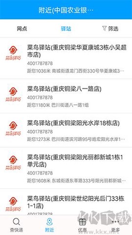快递查询宝图3