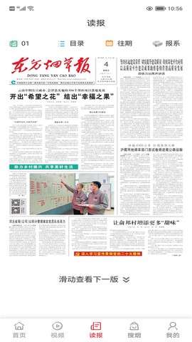 东方烟草报图2
