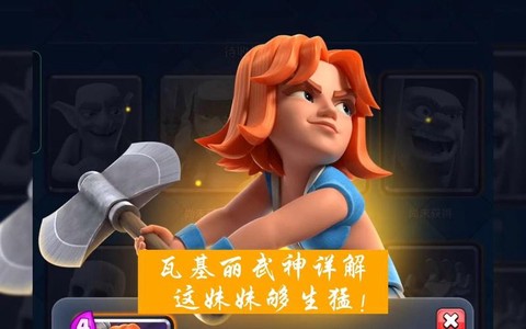 部落冲突瓦基丽怎么用[图2]