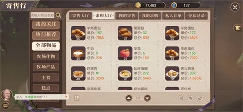 新庄园时代[图4]