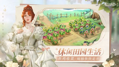 新庄园时代图1