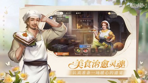 新庄园时代图2