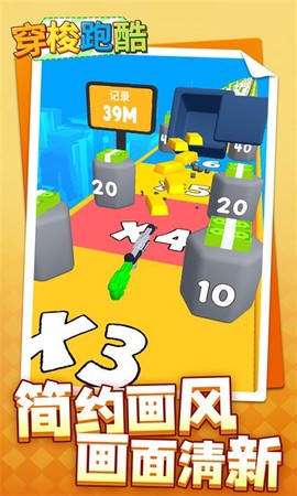穿梭跑酷图1