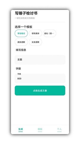 写锤子检讨书[图1]