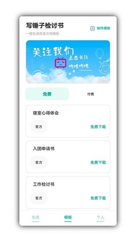 写锤子检讨书图3