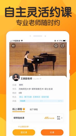 来音练琴老师端图1