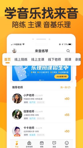 来音练琴老师端图2