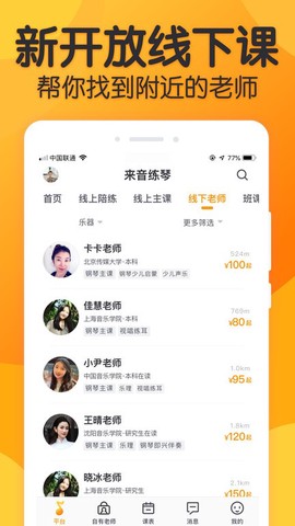 来音练琴老师端图3