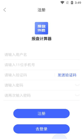 报盘计算器图1