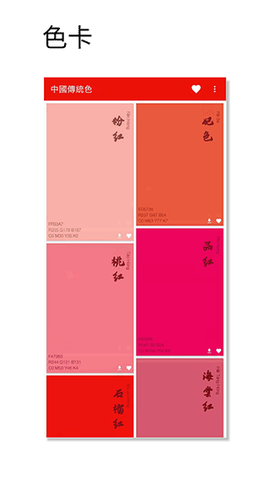 中国传统色图1