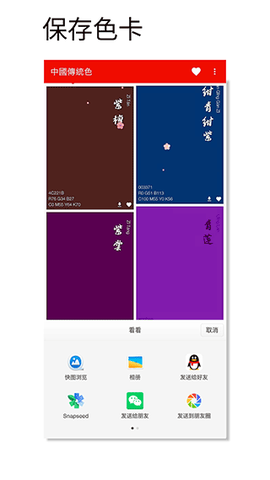 中国传统色图2