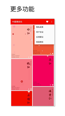 中国传统色图3