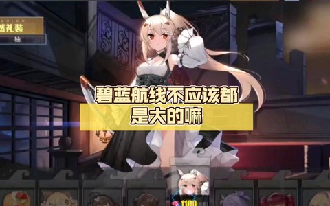 为什么碧蓝航线玩不了