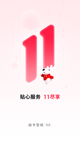 动卡空间图1