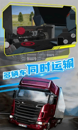 模拟真实卡车运输图1