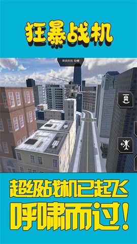 狂暴战机图2