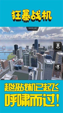 狂暴战机图3