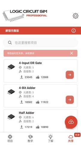 逻辑电路模拟器专业版图3
