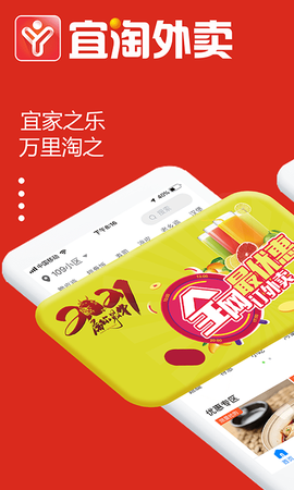 宜淘外卖图1