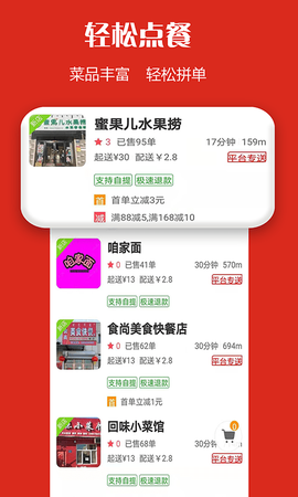 宜淘外卖图3