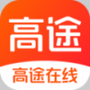高途在线