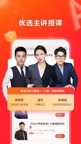 高途在线图2