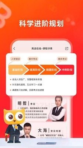 高途在线图3