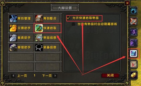 魔兽自动拾取怎么设置[图2]