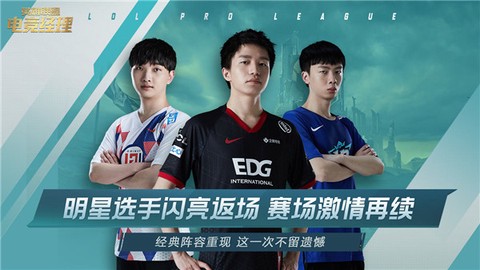 英雄联盟电竞经理[图1]