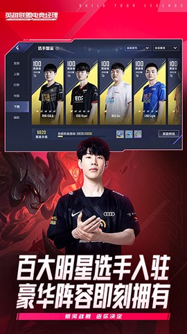 英雄联盟电竞经理图2