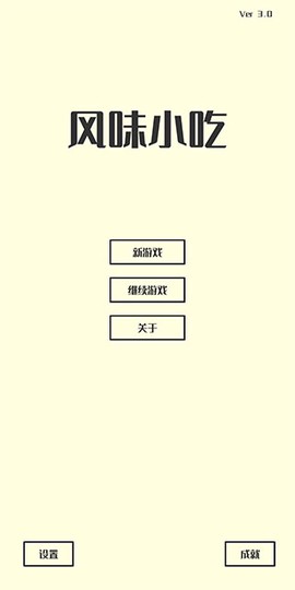 风味小吃图3