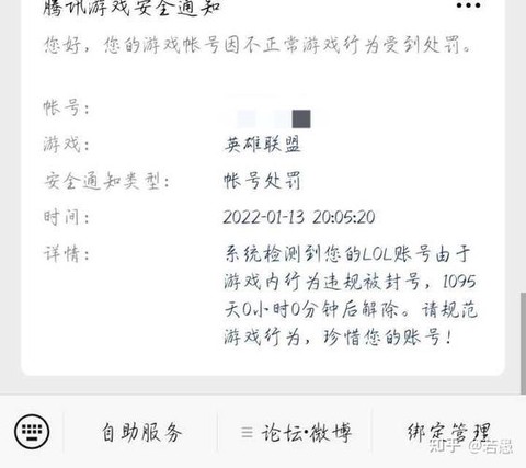 英雄联盟的号怎么解封