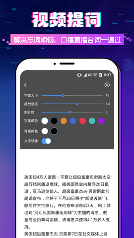 字幕提词大师图3