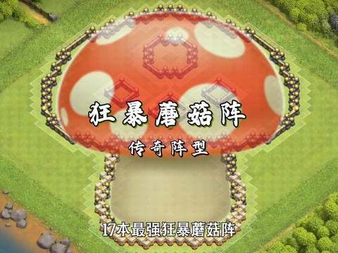 部落冲突蘑菇怎么种[图2]