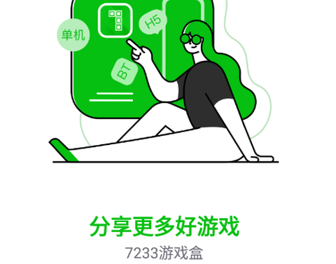 7233游戏盒[图1]