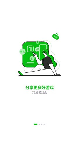 7233游戏盒图2