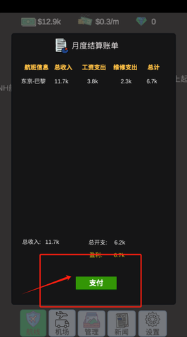 我的航空大亨[图3]