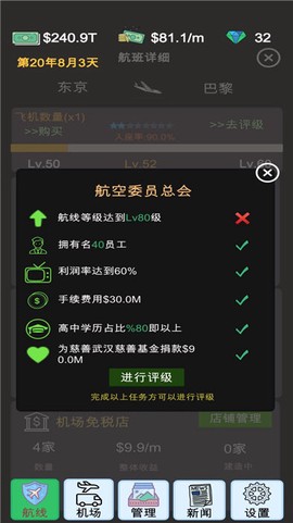 我的航空大亨图1
