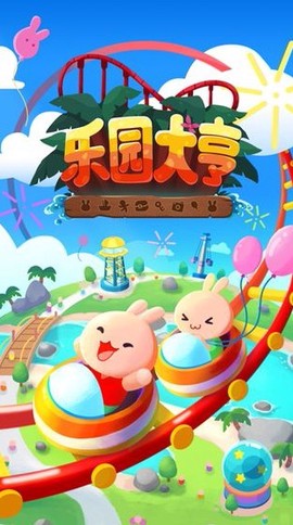 乐园大亨[图1]