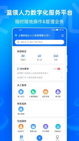 云人事企业版图1