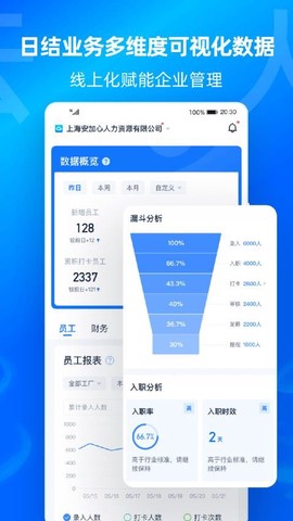 云人事企业版图2