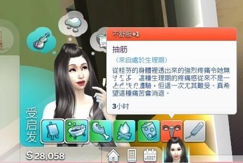 模拟人生4不舒服怎么办[图2]