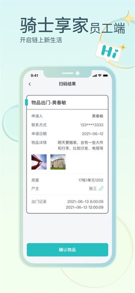 骑士享家员工端[图1]