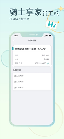 骑士享家员工端[图2]