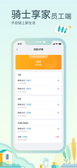 骑士享家员工端[图3]