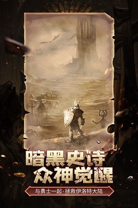 伊洛特传说图1
