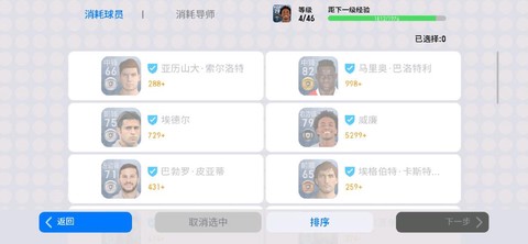 实况足球如何转化导师[图1]