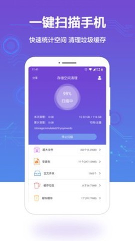 微信超强清理大师图1