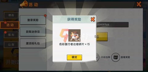 迷你世界激活码怎么获得
